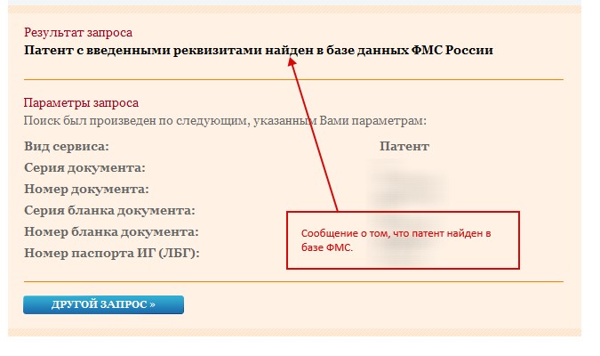 Проверка патента на работу
